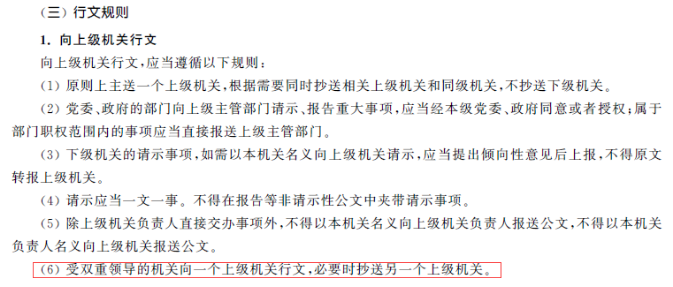 一是受双重或多重领导的机关向上级机关请示,在主送一个机关的情况下